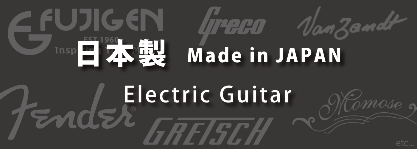 中古　国産　エレキギター　used made in japan guitar