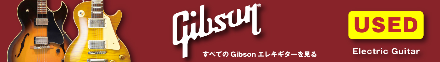 中古　ギブソン　エレキギター